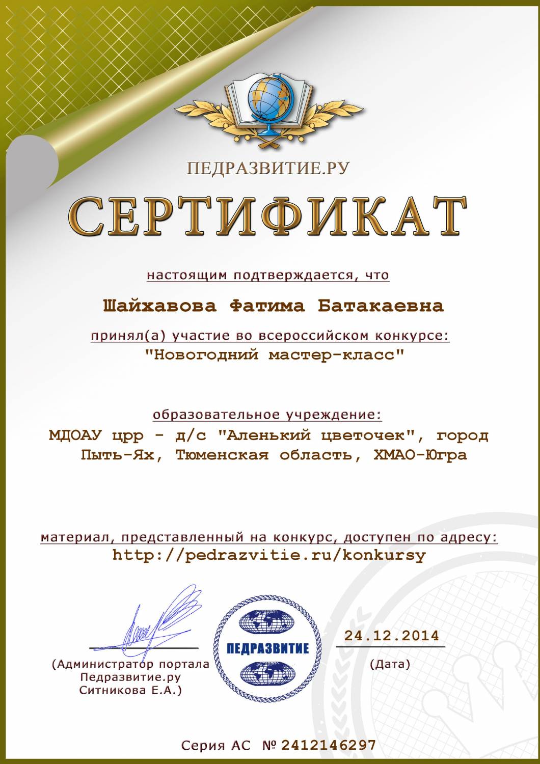 Педразвитиеру конкурсы для педагогов Педразвитиеру конкурсы для педагогов
